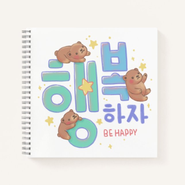 Carnet 행복하자 Be Happy: Teddy Bear Illustration (Devant)
