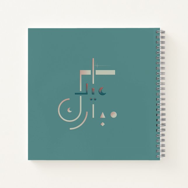 Carnet Aïd el-Fitr, Bénédictions Sereines (Mer) (Dos)