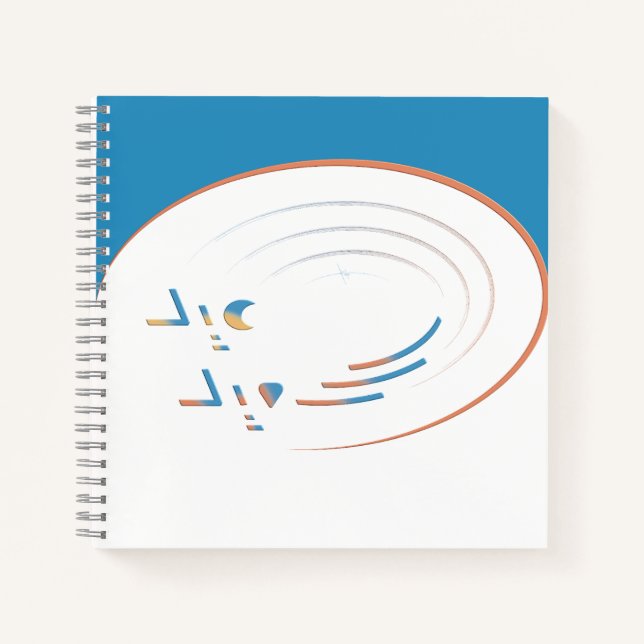 Carnet Aïd el-Fitr, Spirales of Joy (encadré) (Devant)