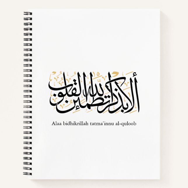 Carnet Alaa Bidhikrillah Arabic Calligraphy – Minimal Art (Devant)