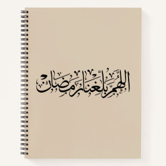 Carnet Allahumma Ballighna Ramadan Arabic Calligraphy 