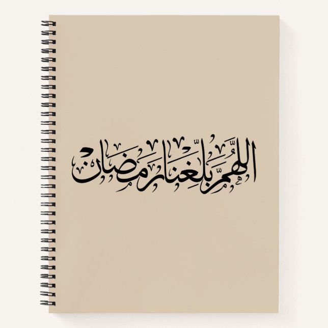 Carnet Allahumma Ballighna Ramadan Arabic Calligraphy  (Devant)