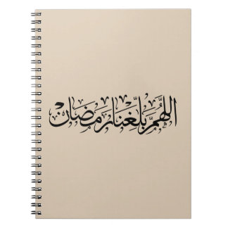 Carnet Allahumma Ballighna Ramadan Arabic Calligraphy