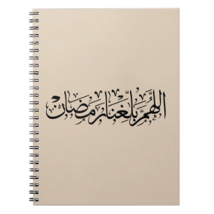 Carnet Allahumma Ballighna Ramadan Calligraphie arabe
