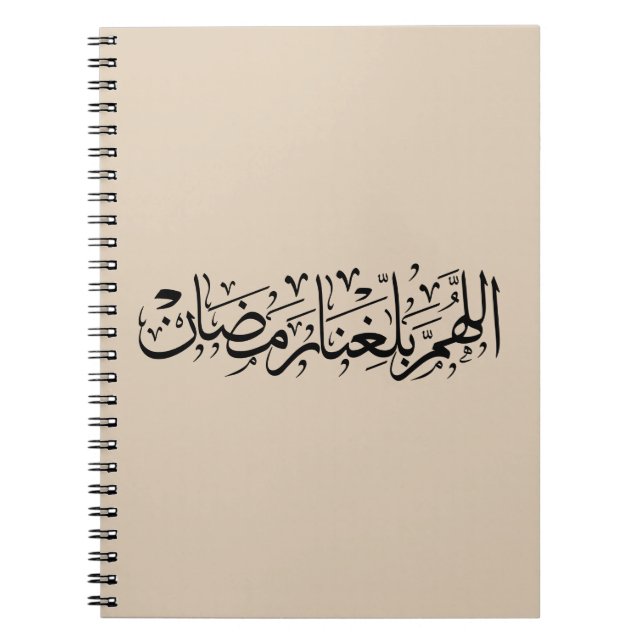 Carnet Allahumma Ballighna Ramadan Calligraphie arabe (Devant)