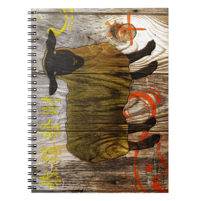 Carnet année du mouton en bois (Devant)