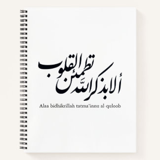 Carnet Arabic Calligraphy Islamic Art – Quran Verses