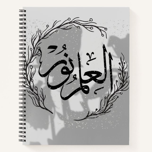 Carnet Arabic Calligraphy Spiral Notebook (Devant)