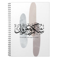 Art de calligraphie arabe de gratitude et d'appréc