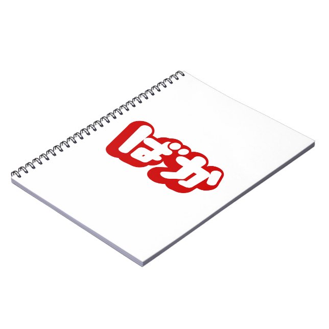 Carnet BAKA ば か ~ Folie en Hiragana japonais Script (Côté gauche)