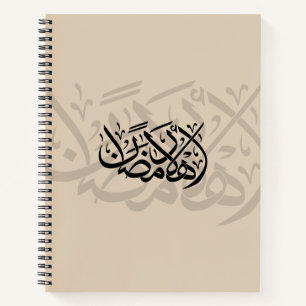 Carnet Bienvenue à Ramadan, calligraphie arabe art