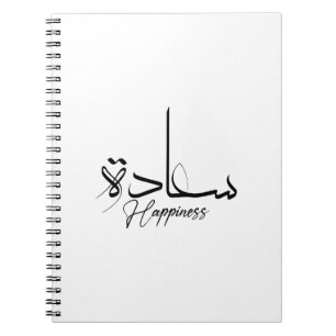 Carnet Bonheur en calligraphie arabe, typographie moderne