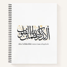 Calligraphie arabe Alaa Bidhikrillah – Art minimal