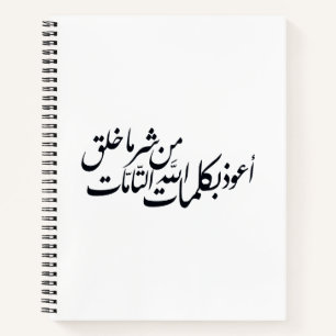 Carnet Calligraphie arabe Art islamique – Protection isla