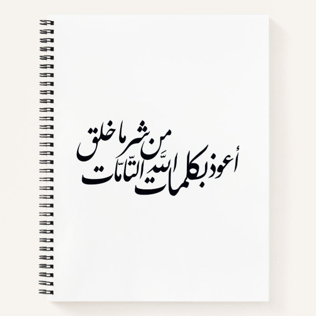 Carnet Calligraphie arabe Art islamique – Protection isla (Devant)