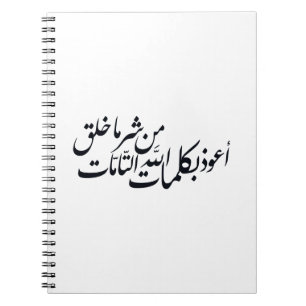 Carnet Calligraphie arabe Art islamique – Protection isla