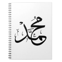 Calligraphie arabe de "Mohammed"