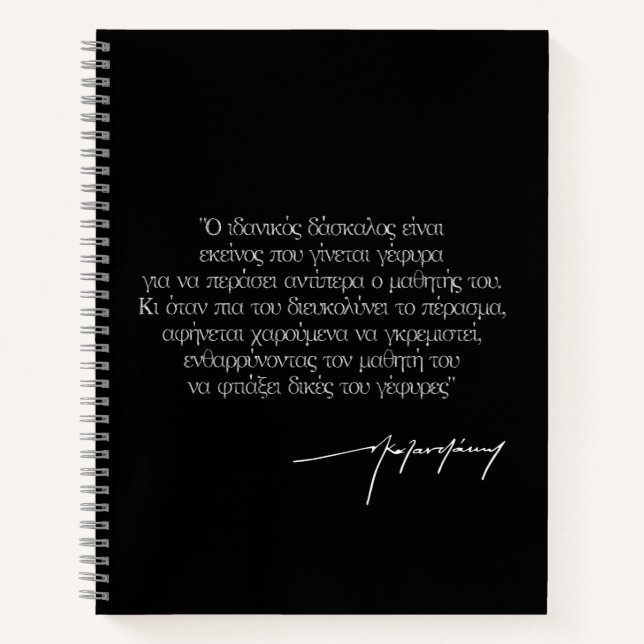 Carnet Citation de Nikos Kazantzakis en grec (Devant)