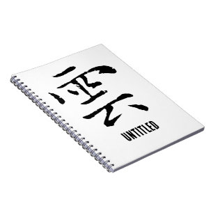Carnet Cloud de calligraphie chinoise classique-#001-