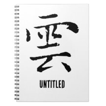 Cloud de calligraphie chinoise classique-#001-