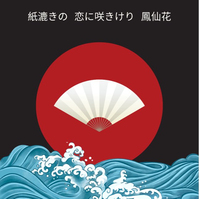 Carnet coloré d'inspiration japonaise (noir) (Créateur téléchargé)