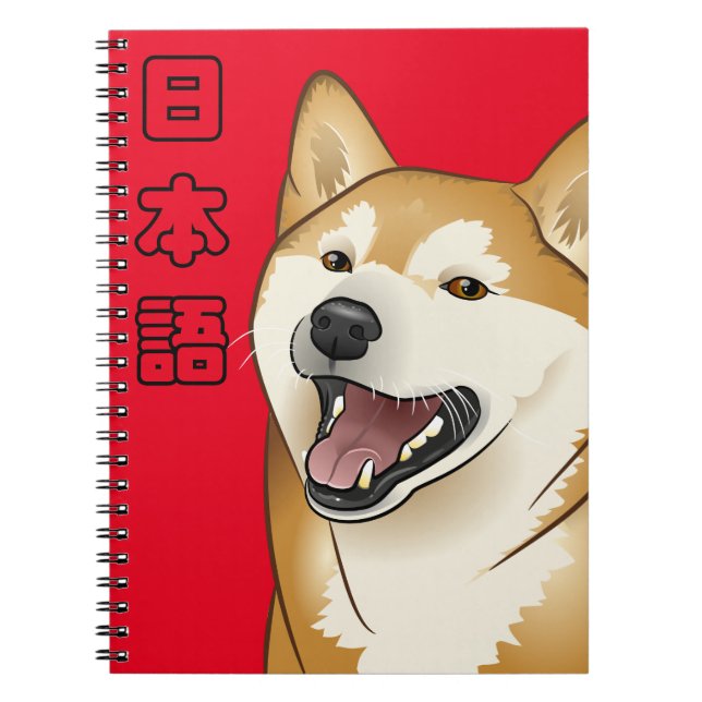 Carnet de 柴犬 de kanji de chien de Shiba Inu de (Devant)