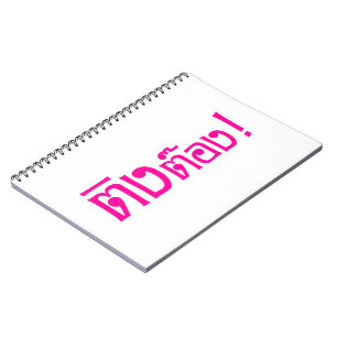 Carnet Dingue! ☆ Ting Tong en écriture thaïe ☆