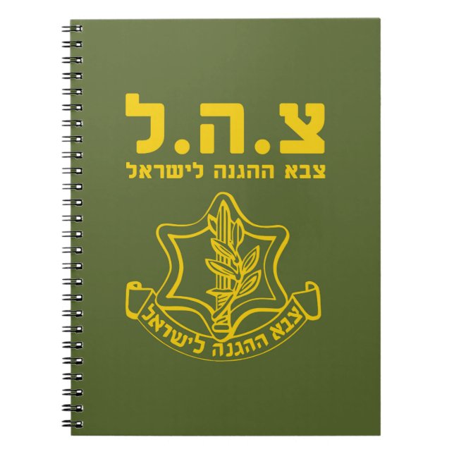 Carnet Forces de défense israéliennes - HEB (Devant)