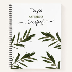 Carnet Grèce Yiayia Grèce Grand-mère Recette