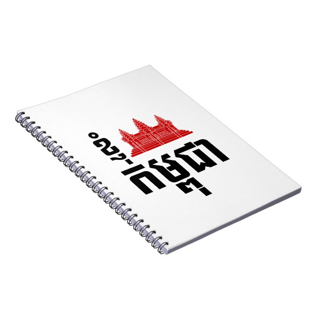 Carnet I Angkor (Coeur) Cambodge (Kampuchea) Script khmer (Côté Droit)