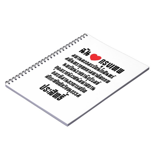 Carnet I Heart [Amour] Krung Thep Maha Nakhon ... (Côté gauche)