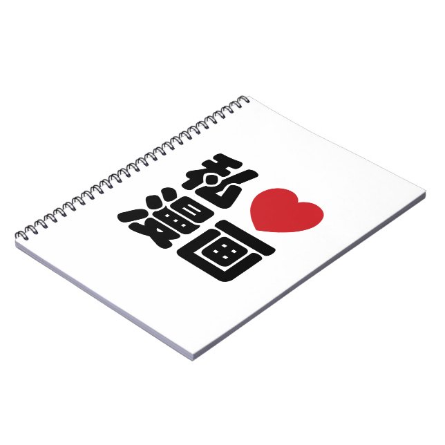 Carnet I Heart [Love] Manga 漫 画 // Nihongo Kanji japonais (Côté gauche)