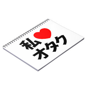 Carnet I Heart [Love] Otaku ~ Geek japonais