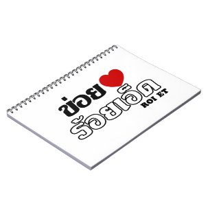 Carnet I Heart (Love) Roi Et, Isan, Thaïlande