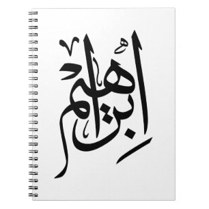 Carnet Ibrahim Nom En Arabe Thuluth Calligraphie