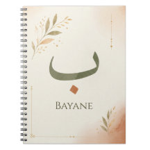 Impression personnalisée de la lettre arabe Ba(ب)