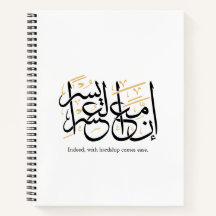 Indeed With Hardship Comes Ease – Arabic Thuluth 