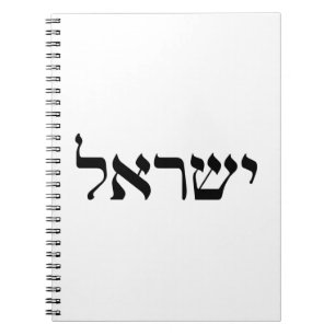 Carnet Israël en hébreu