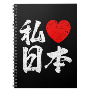 Carnet J'aime le Japon dans des mots japonais (l'écritur