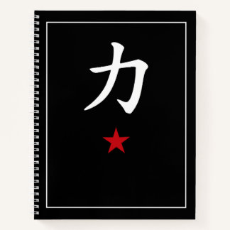 Carnet Japanese Kanji 力 Power – Black Minimalist Notebook