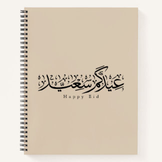 Carnet Joyeuse célébration de l'Aïd en calligraphie arabe