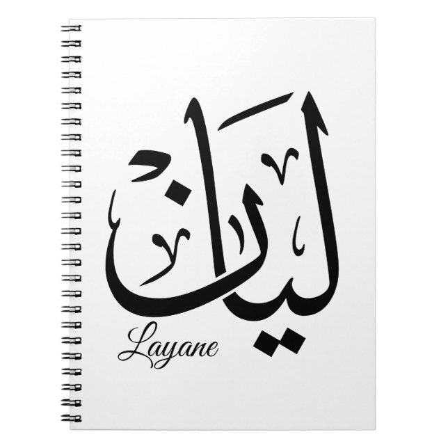 Carnet Layan – Calligraphie arabe Thuluth du nom en ArtT- (Devant)