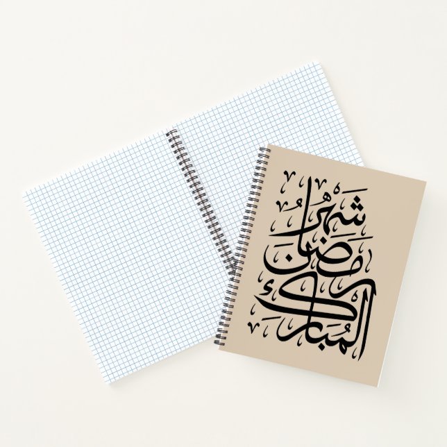 Carnet Le mois béni de Ramadan Calligraphie arabe Ar (Intérieur)