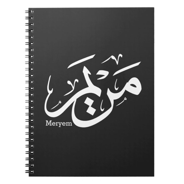 Carnet MERIEM NOM EN ARABE CALLIGRAPHIE, cuisine, restaur (Devant)