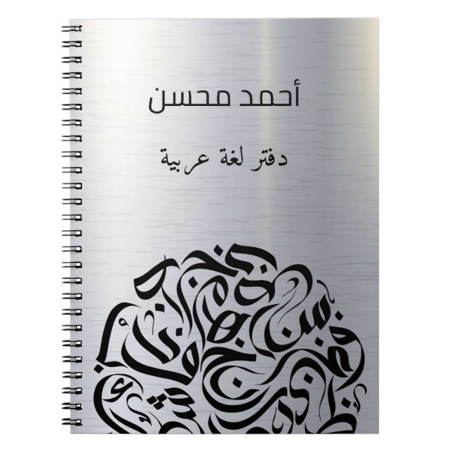 Carnet Nom arabe et Letters circle Anglais ئ et anglais.f (Devant)