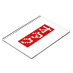 Carnet OTAKU 8 bits Pixel japonais Katakana BLOC vertical