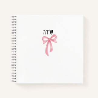 Carnet Personalized Hebrew Name Notebook for Teen Girl 