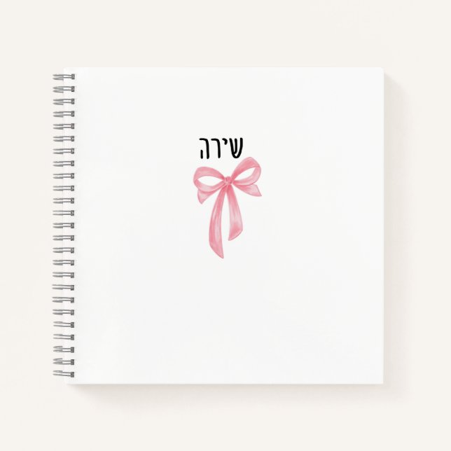 Carnet Personalized Hebrew Name Notebook for Teen Girl  (Devant)