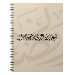 Carnet Ramadan Moubarak Calligraphie Arabe Minimal Thulut