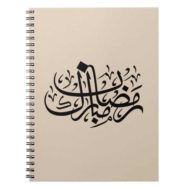 Carnet Ramadan Moubarak Calligraphie Arabe Murale Minimal (Devant)